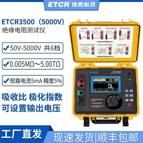 绝缘电阻测试仪ETCR3500数字兆欧表ETCR3480A高精度5000V高压10KV