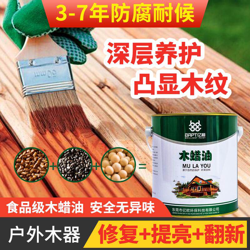 天然实木户外木蜡油防腐木漆木器漆油漆桐油清漆户外专用木蜡油