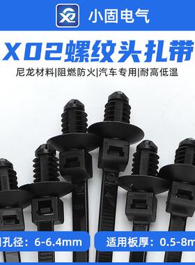 泰科15496393螺纹头线束扎带5*175mmX02汽车束线带500条/包