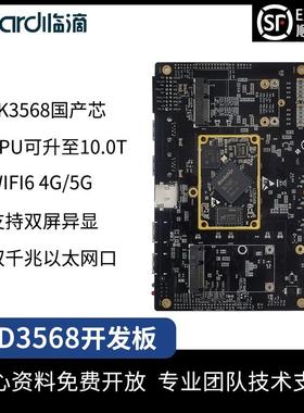 Neardi嵌入式RK3568开发板瑞芯微物联网人工智能边缘计算开源主板