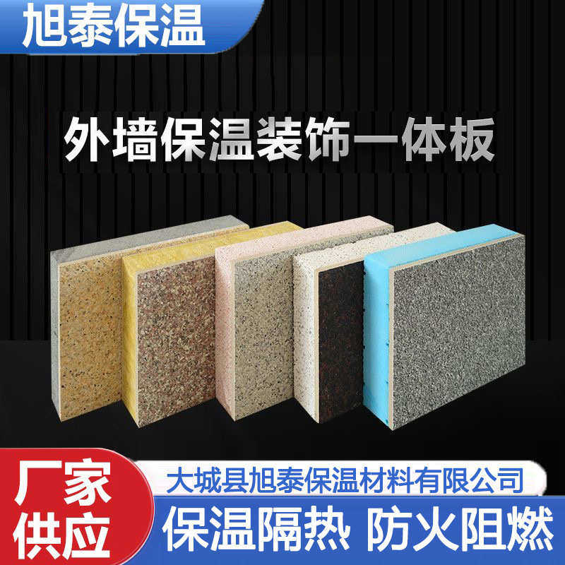 复合装饰外墙保温板 工业建筑防火阻燃隔热外墙保温装饰一体板,基础建材,挤塑板,淘宝优惠券,粉丝福利购,淘宝优惠卷