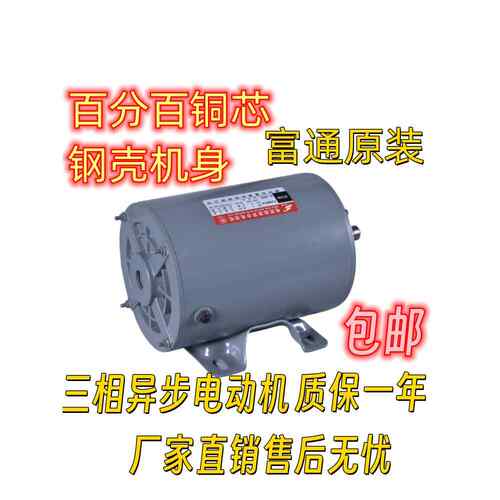 富通兴龙电机YUG7124电啤机冲床马达容电阻起动异步电动机250W