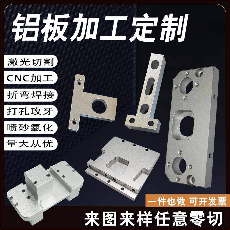 铝板加工定制铝加工CNC加工铝板激光切割60615052折弯氧化