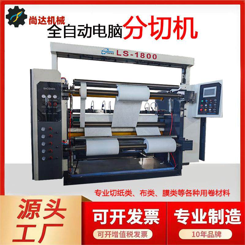 高速卷筒纸分切机带气刀分切杜邦纸分条机大直径收卷无尘纸变频