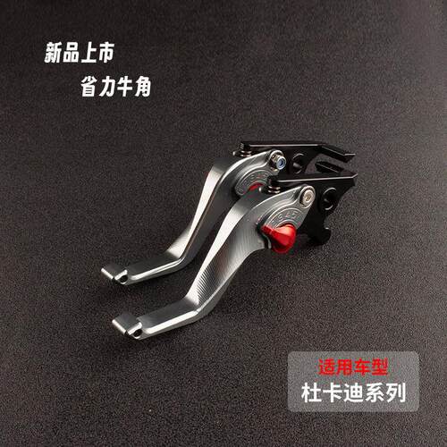 适用25款杜卡迪Panigale V2 V4省力离合刹车牛角二指牛角刹车把手