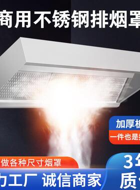 不锈钢排烟罩厂家供应商用厨房饭店食堂抽油烟机排烟罩现货滤筒