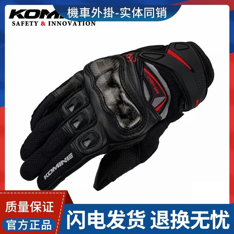 KOMINE摩托骑行手套268春夏季透气山羊皮革触屏碳纤维防摔GK-224