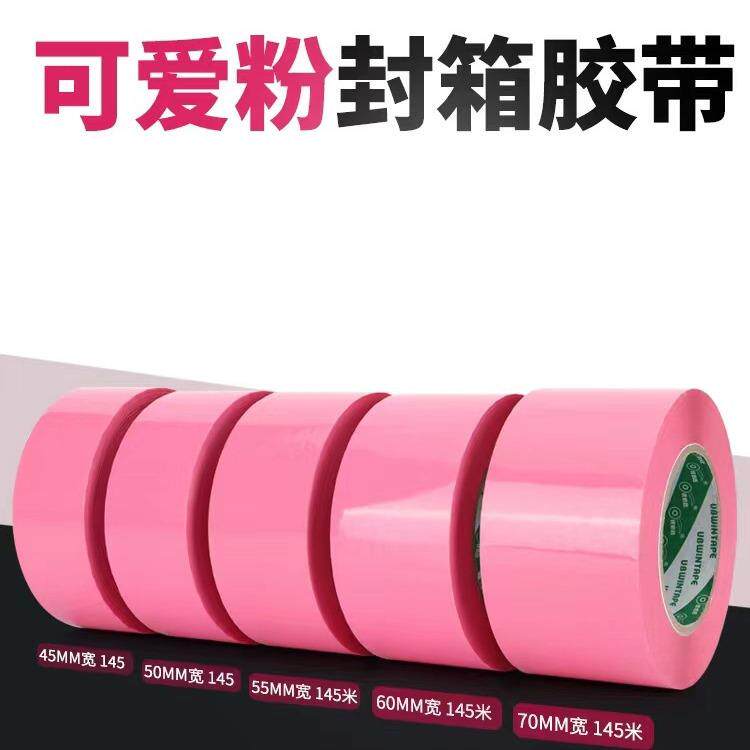 可爱粉封箱胶带宽胶带彩色胶带打包粉红色胶带有色 网红胶布
