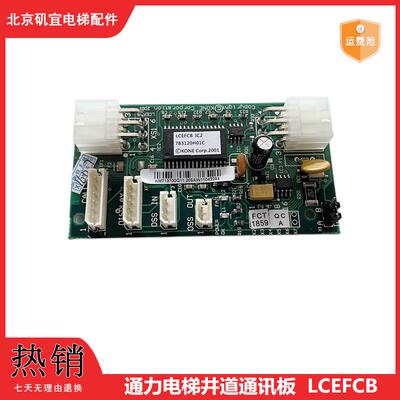 通力电梯井道通讯板KM713700G71 G11 G01配件G51实物图FCB板 包邮