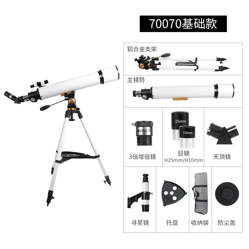 新款天文望远镜70700大口径观星月成人望远镜 高倍高清天文望远镜