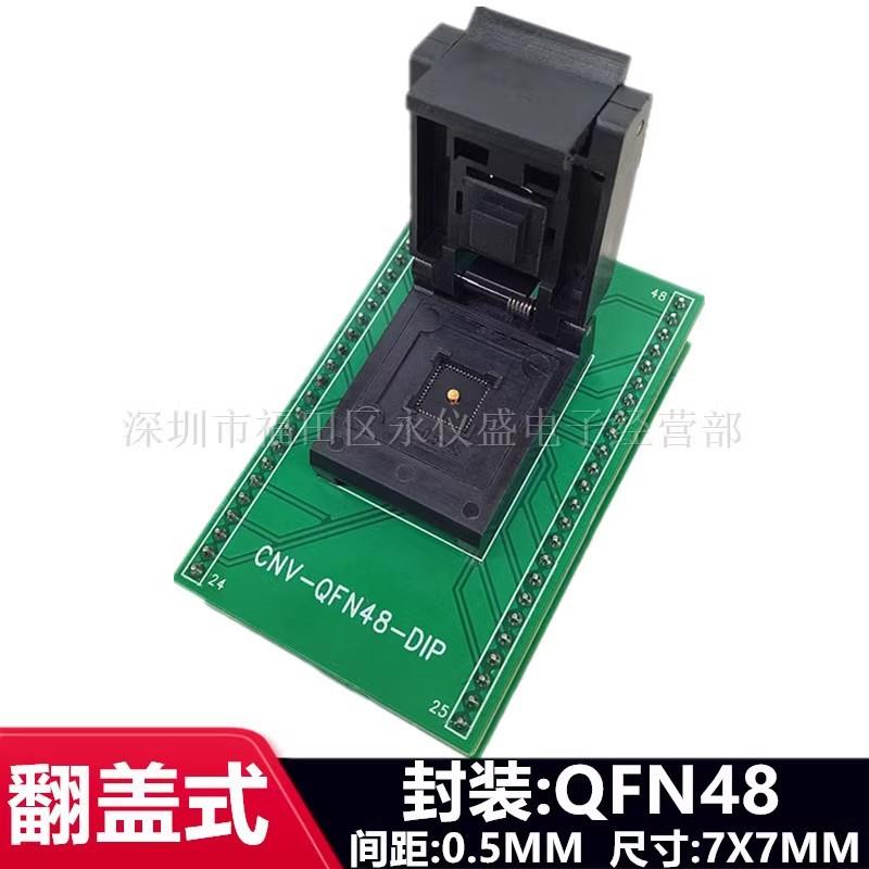 QFN48烧录座QFN7X7-48L(0.5)老化IC芯片测试座高温镀金编程器底座