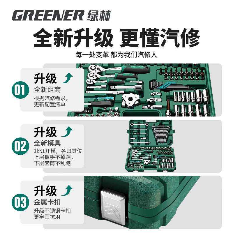 绿林套筒组合套装棘轮扳手汽修修车汽车随车工具中飞快速套筒套装