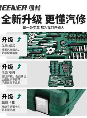 绿林筒组合套装棘轮扳手汽修飞修车汽套随车工具中快速车套筒635