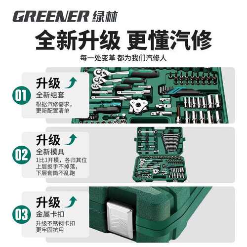绿林套筒组合套装棘轮扳手汽修修车汽车随车工具中飞快速套筒套装