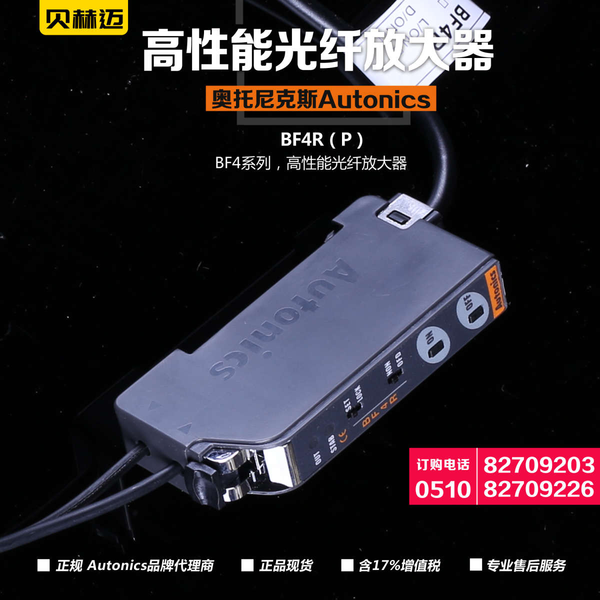 【正品含税】Autonics奥托尼克斯学习型光纤放大器BF4R/BF4RP-R-E