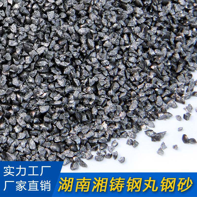 G10钢丸钢砂湖南厂家铸钢砂合金钢砂金属磨料图片