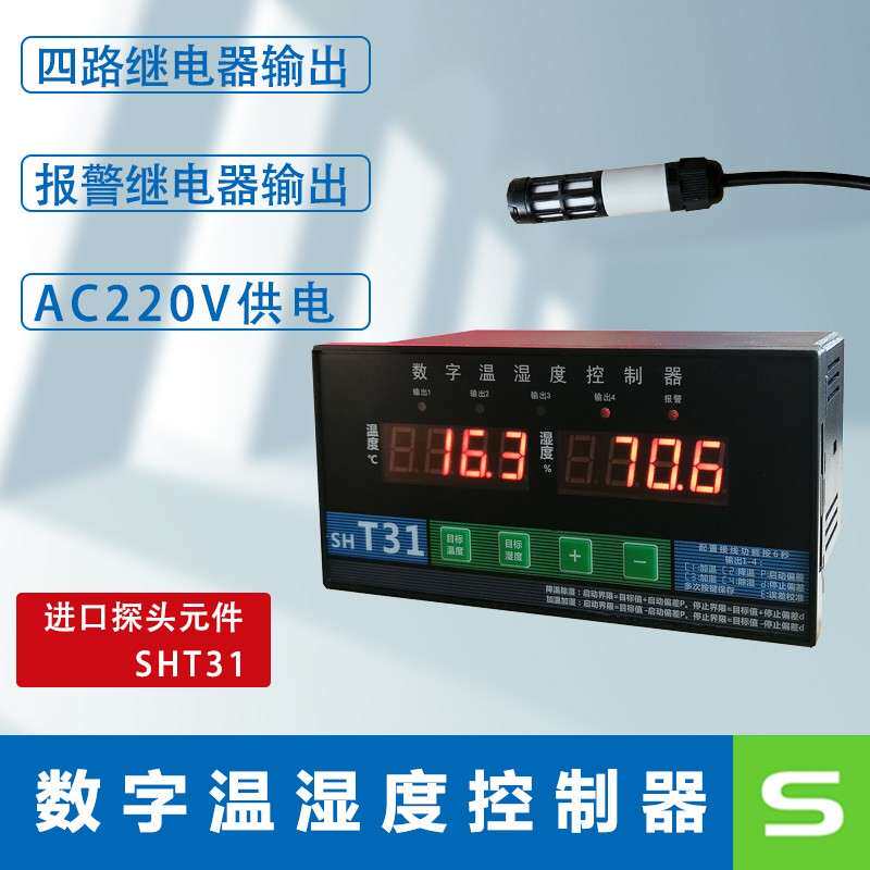 温湿度控制器多路输出控制箱专用烘干 干烤房实验室温湿度仪表感