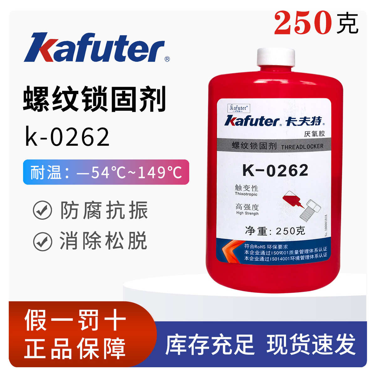 快干螺纹0262高强度胶胶螺纹胶水卡-固氧k螺丝剂夫特厌 锁