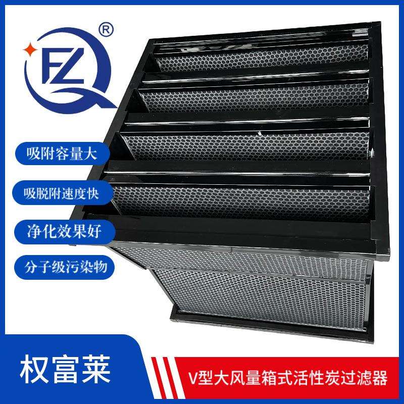 大风量蜂窝颗粒装置 V型活性炭过滤器吸附异味 活性炭W型过滤器