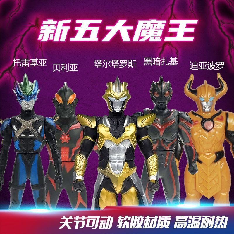 大魔王大号CM奥特奥特曼玩具专区