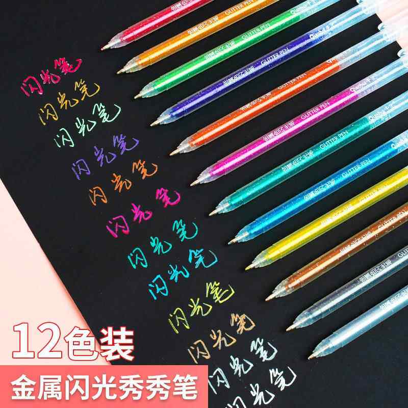千汇闪光笔学生珠光闪光啫喱笔标记荧光笔高光儿童12色涂色笔手帐