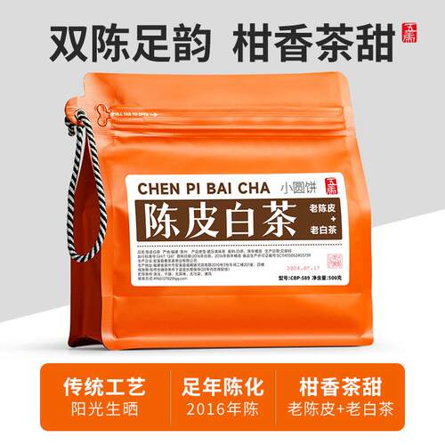 五虎陈皮白茶茶饼老白茶茶叶自己喝老寿眉福鼎白茶官方正品密封袋
