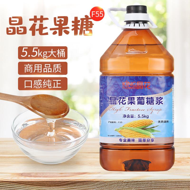 晶花F55果糖5.5kg奶茶店专用原材料果汁风味果葡糖浆咖啡烘焙商用