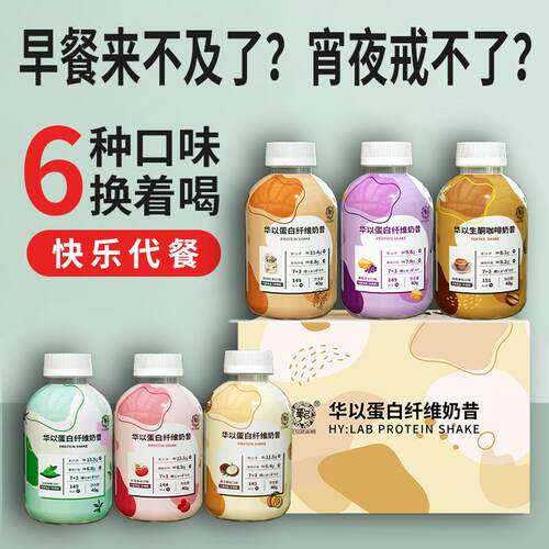 奶昔代餐粉 便携瓶装手摇奶茶 营养早餐膳食纤维蛋白代餐奶昔