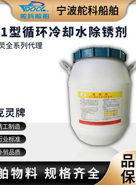 百克灵801循环冷却水处理剂船用IMPA551086清洗剂防锈防水垢