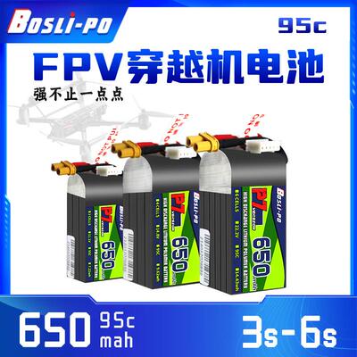 Boslipo博氏P7穿越机电池95c 2寸2.5寸圈机650毫安航模FPV3S4s