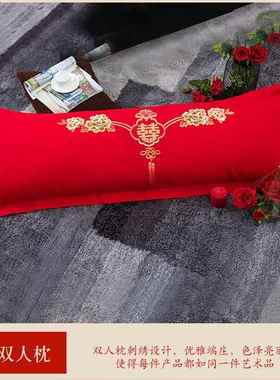 婚庆大红全棉双人枕套1.8米床上长枕套结婚房1.5米加刺绣枕头芯套