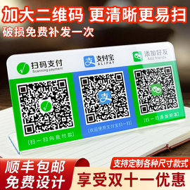 二维码定制亚克力支付宝支付展示牌制作扫收款码打印商家牌子标识贴纸创意挂牌收付款款台牌立牌摆台