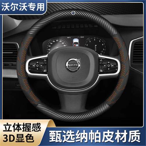 适用沃尔沃方向盘套XC40 XC60 XC90 V60 V40 S60 S90汽车把套跨境