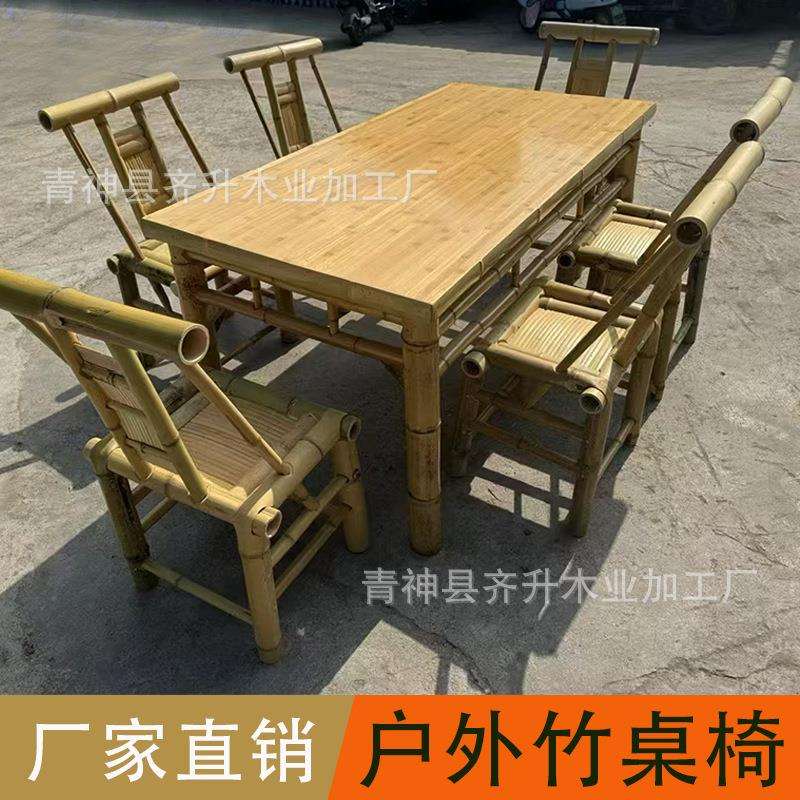老式户外竹桌椅庭院八仙桌餐桌椅组合手工竹椅茶馆饭店农家乐竹桌