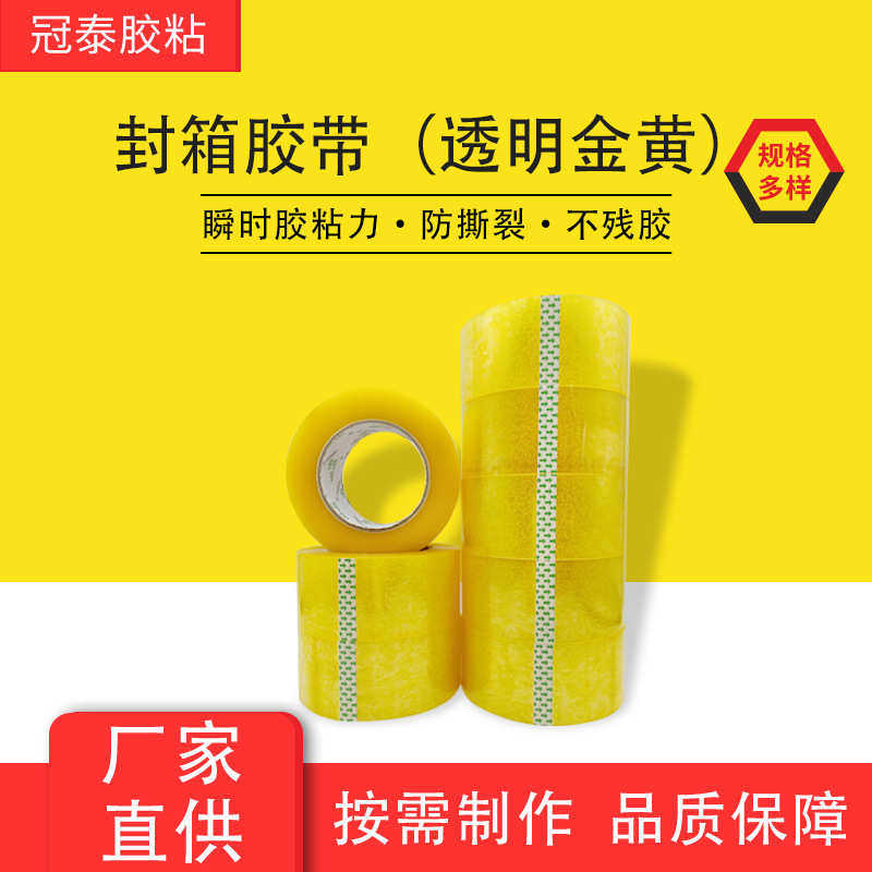 透明胶带5厘米宽整箱加厚大卷快递打包封口胶电商胶带高粘批發6cm