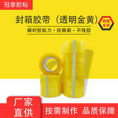 透明胶带5厘米宽整箱加厚大卷快递打包封口胶电商胶带高粘批發6cm