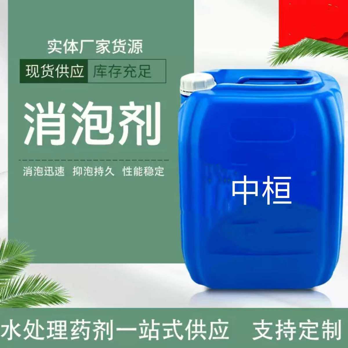 污水处理消泡剂 专用于工业生活生化污水废水处理消泡 抑泡时间长