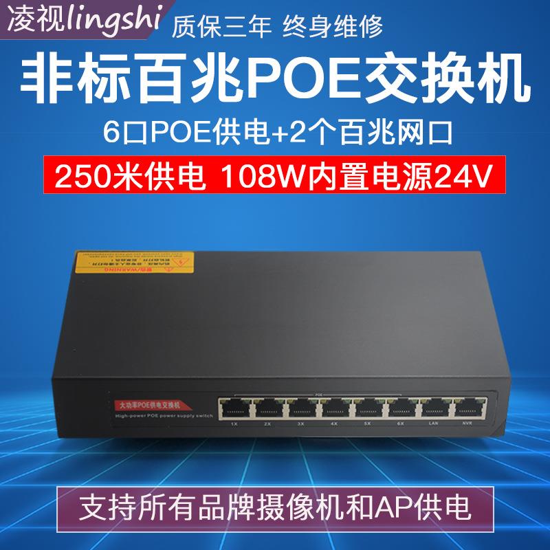 非标8口百兆6POE24V供电工业以太网交换机楼宇专用监控POE交换机