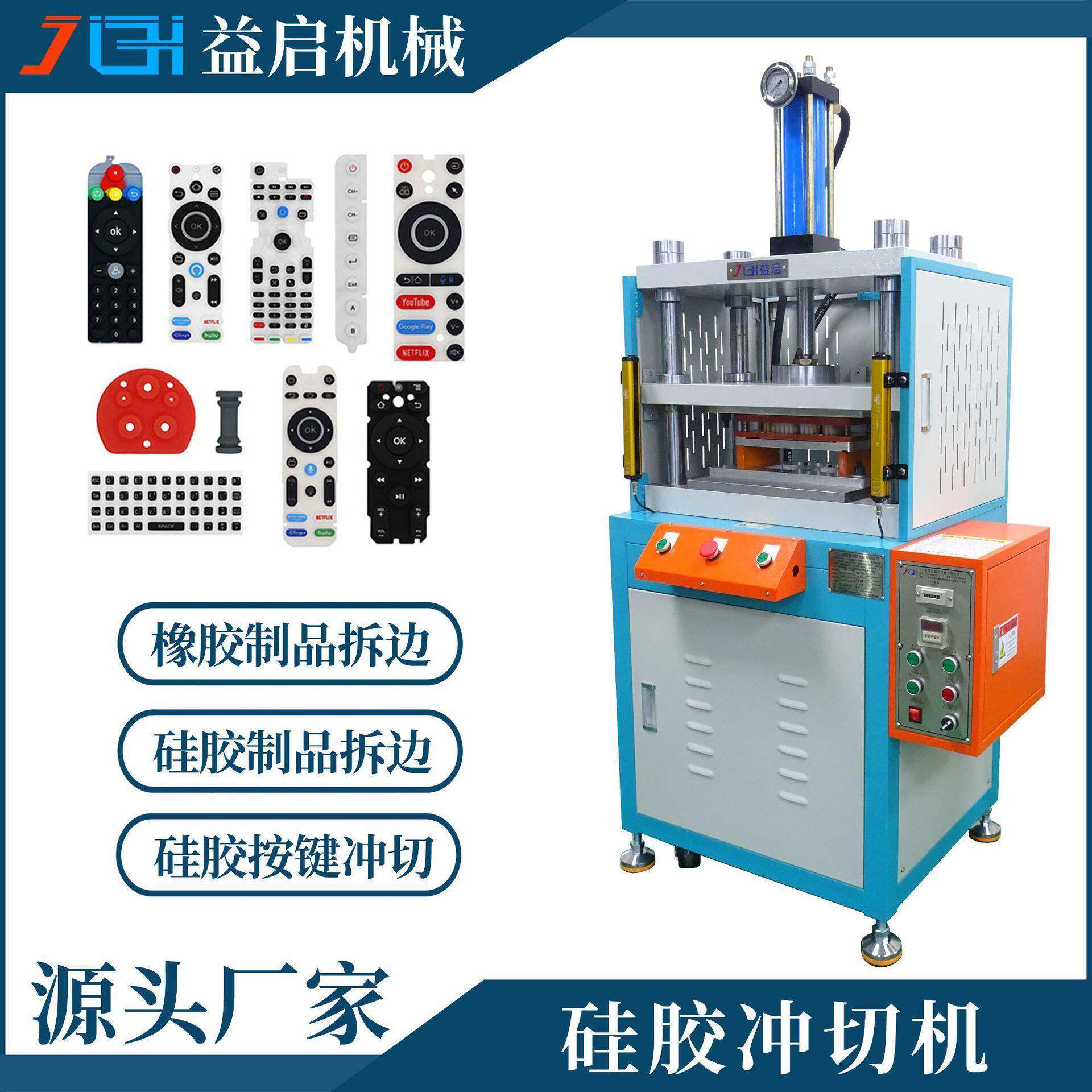 厂家供应硅胶按键液压冲切机橡塑硅胶制品遥控器按钮液压切边机
