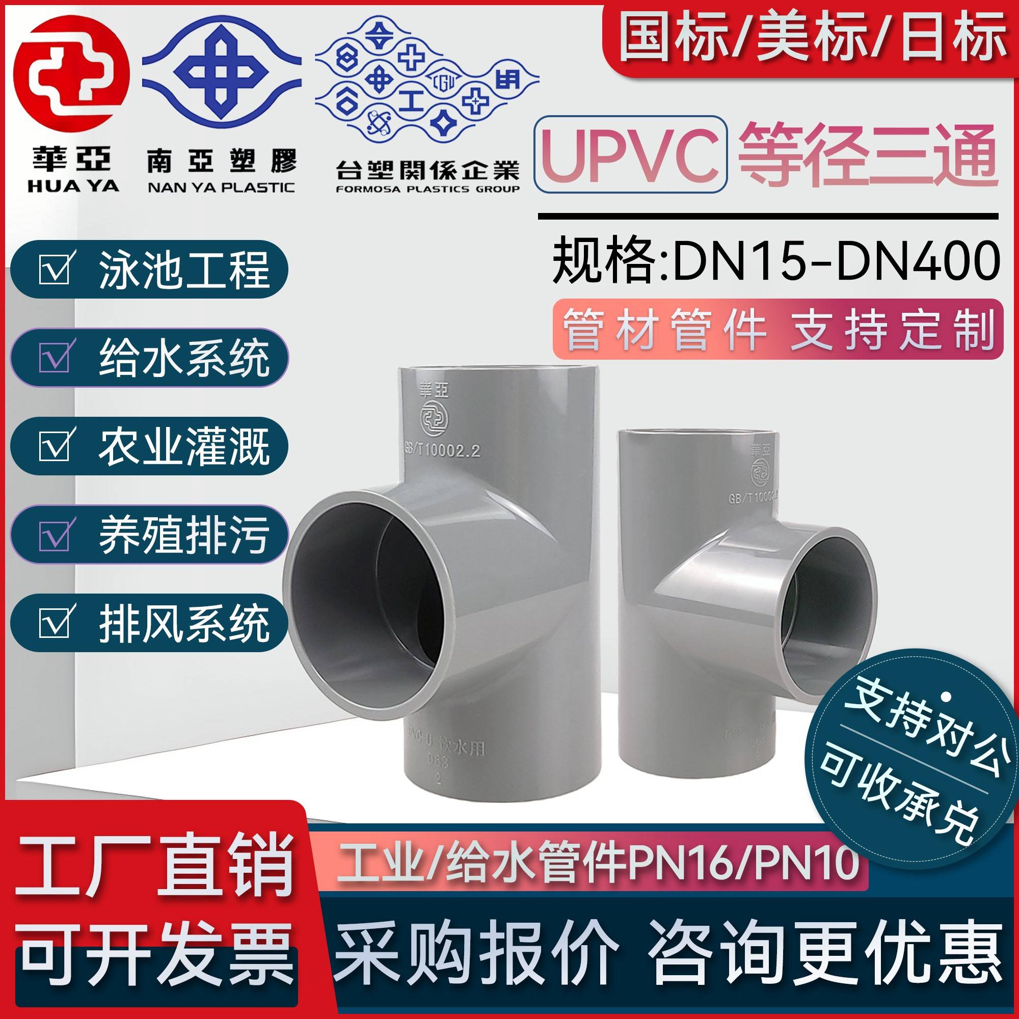 台塑南亚华亚upvc正三通灰色PVC给水管化工管配件接头pvc等径三通