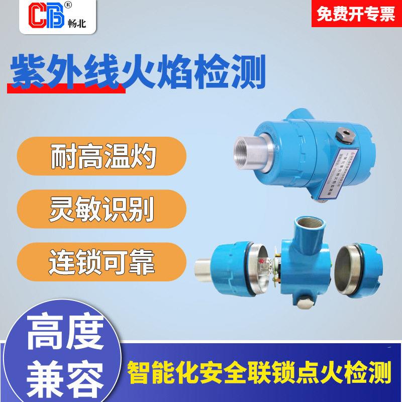 紫外火焰监测检测器天然气柴油燃烧器火检探头抗干扰耐温传感器