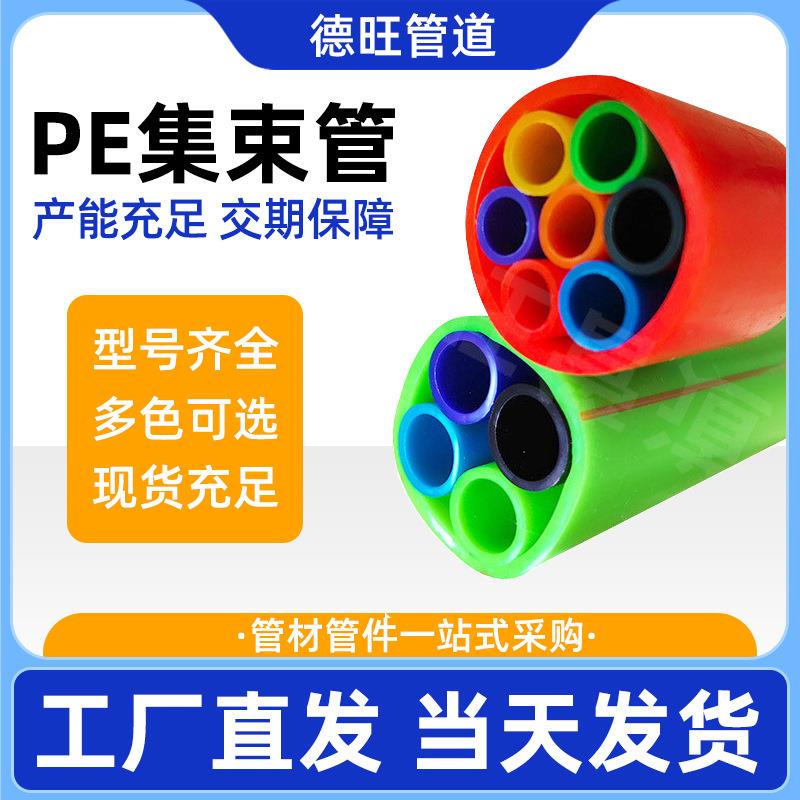 HDPE集束管四孔12/9通信光缆线缆穿线保护套管电力七孔集束管厂家