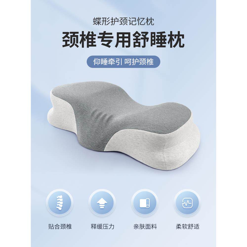 蝴蝶助眠颈椎枕、护椎枕、学生专用记忆泡棉丰富睡眠袋、家枕枕芯