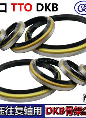 进口TTO防尘圈外骨架油封DKB 32*45*52 35*47 36*48 5/7/8/10/11
