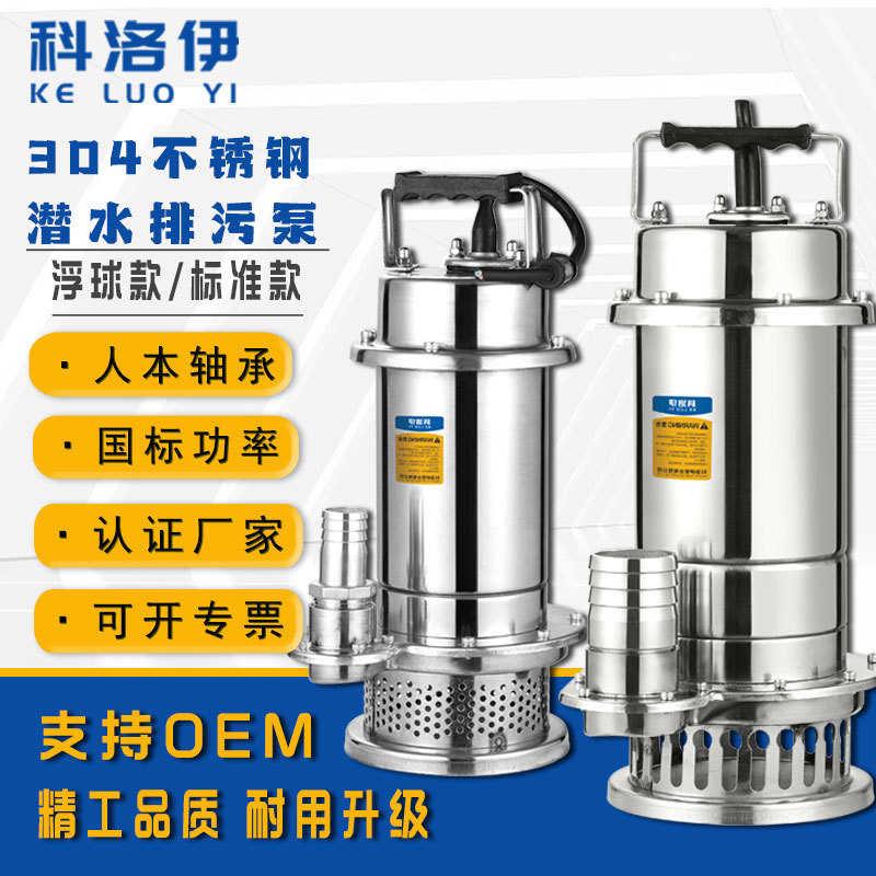 304不锈钢潜水泵 家用耐腐蚀污水泵排污泵单项农用清水污物抽水泵