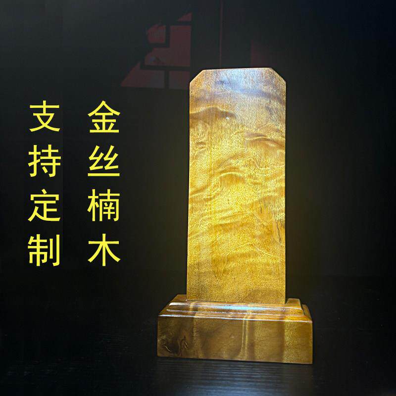 金丝楠木牌位家用宗祠堂寺庙祖宗祖先排位仙家供奉神位灵牌定制