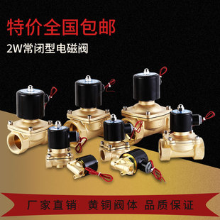 常闭电磁阀电磁控制阀220v24v水阀开关淋水气阀4分6分ac放水配件