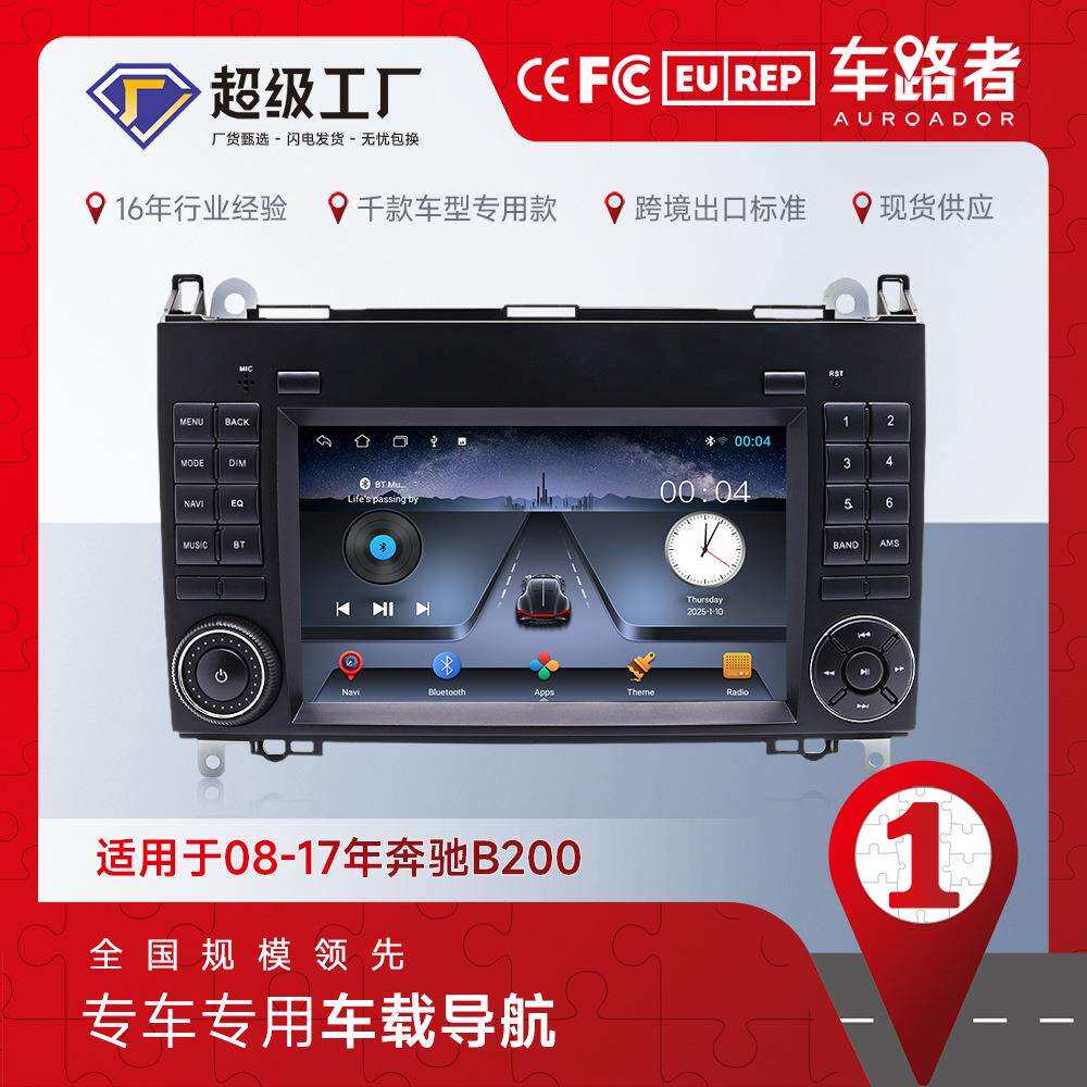 适用于2008-2017年奔驰BENZB200安卓汽车大屏中控一体机车载导航