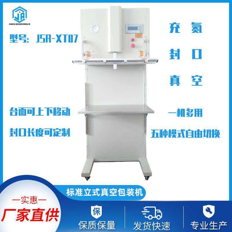 立式外抽真空封口机工厂用抽真空封口机大袋全自动封口机