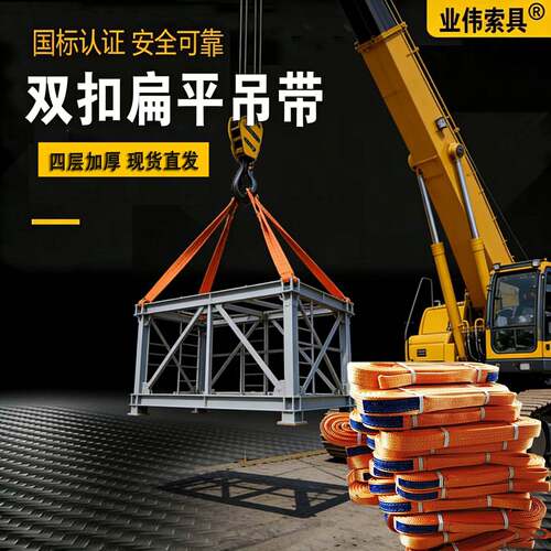 业伟3吨双扣扁平吊装带 国标高强聚酯纤维起重吊带3T2M4M6M工业索